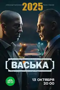 Васька