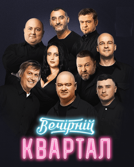 Вечерний Квартал 12  смотреть онлайн