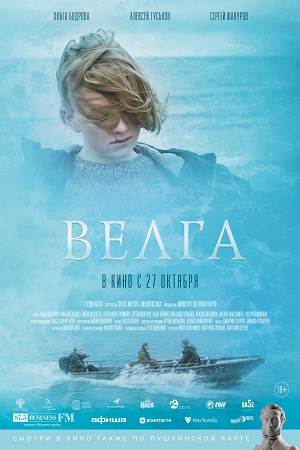 Велга