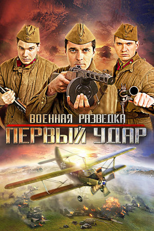 Военная разведка 2 сезон  смотреть онлайн