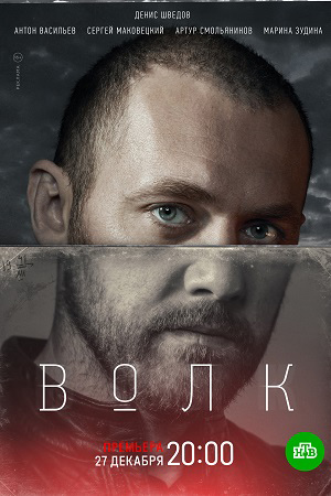 Волк  смотреть онлайн
