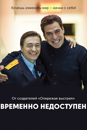 Временно недоступен  смотреть онлайн