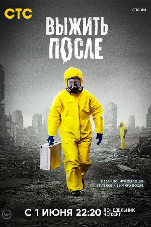 Выжить после 2  смотреть онлайн