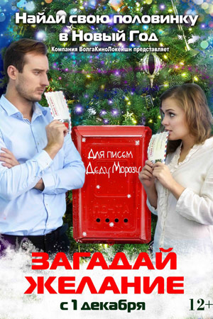 Загадай желание смотреть онлайн