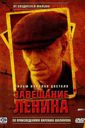 Завещание Ленина  смотреть онлайн