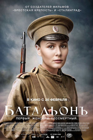 Женский Батальон