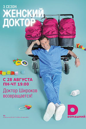 Женский доктор 3  смотреть онлайн