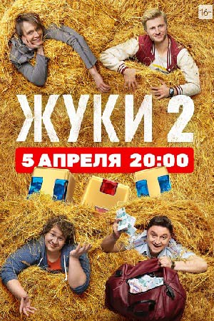 2 сезон