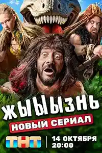 Жыыызнь