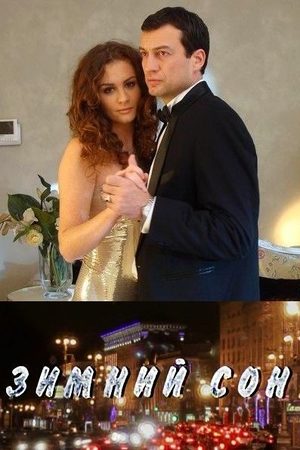 Зимний сон  смотреть онлайн