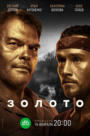 Золото 2