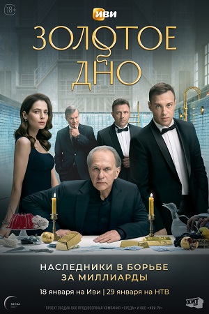 Золотое дно 1 сезон