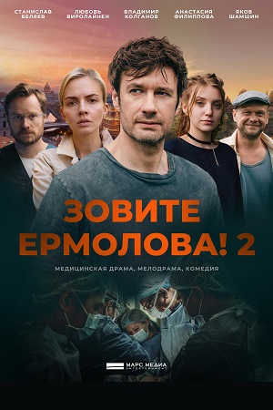 2 сезон