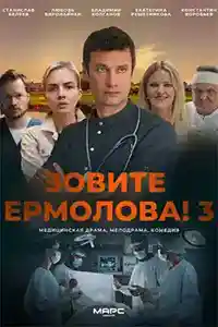 3 сезон