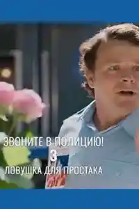 Звоните в полицию 3 сезон  смотреть онлайн